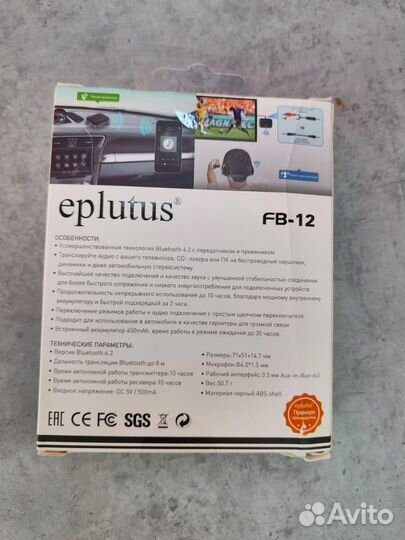 Bluetooth передатчик приемник Eplutus FB-12