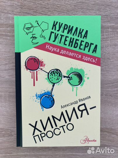 Книга по химии