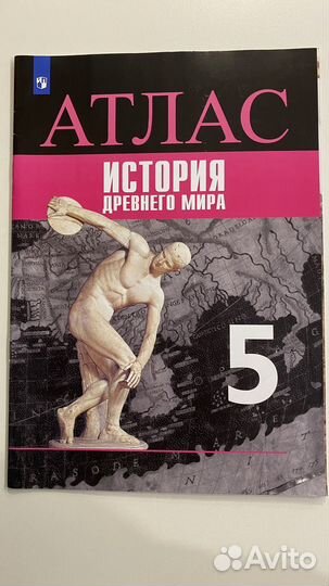 Атлас по истории 5 класс