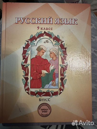 Учебник по русскому языку