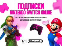 Подписка Nintendo Switch Online 3-12 месяцев