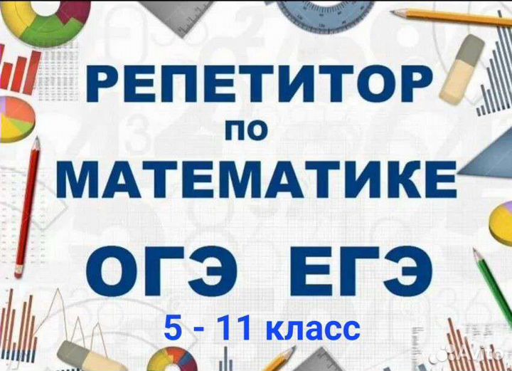 Репетитор по математике