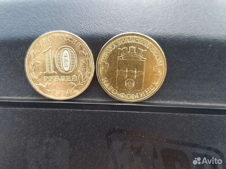 Монете 10 рубль