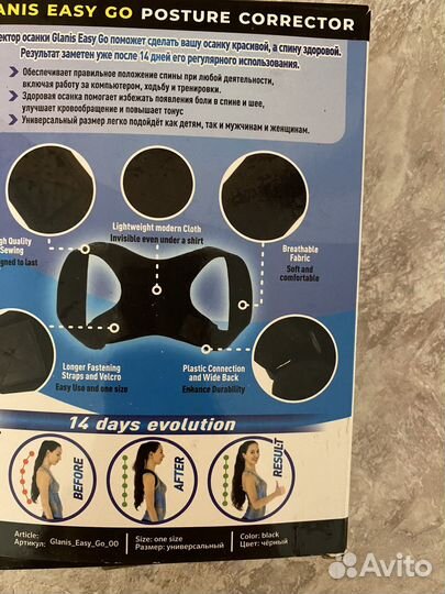 Корректор осанки