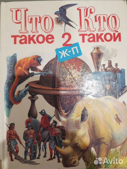 Энциклопедии