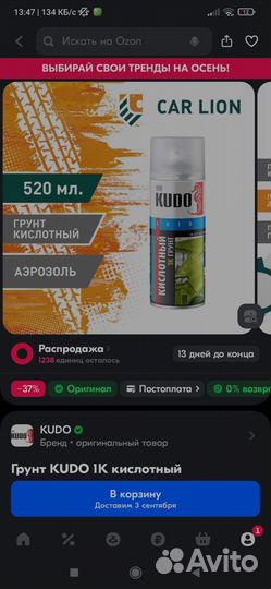 Грунт kudo 1К кислотный протравливающий 520 мл