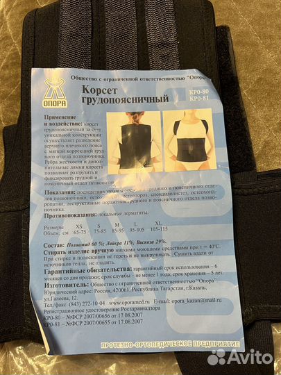 Корсет ортопедический