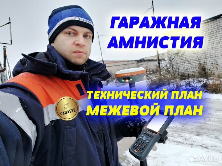 Кадастровый инженер