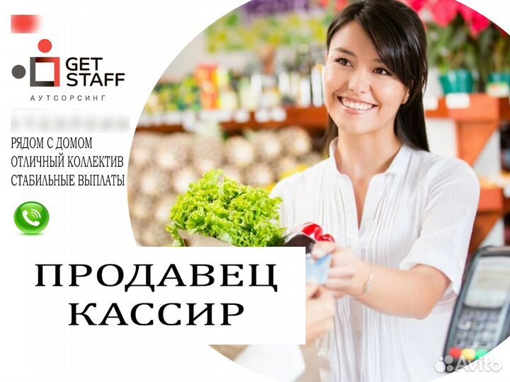 Продавец кассир еженедельные выплаты