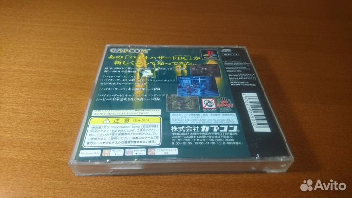 Bio hazard Director’s Cut DualShock ver ntsc JP