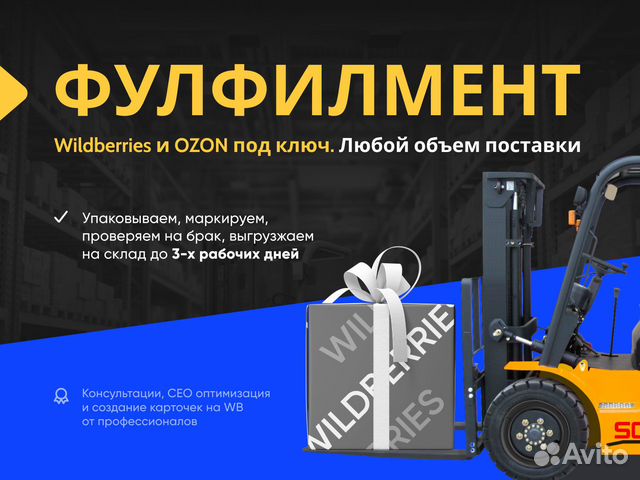 Фулфилмент для Wildberries/ ozon, упаковка