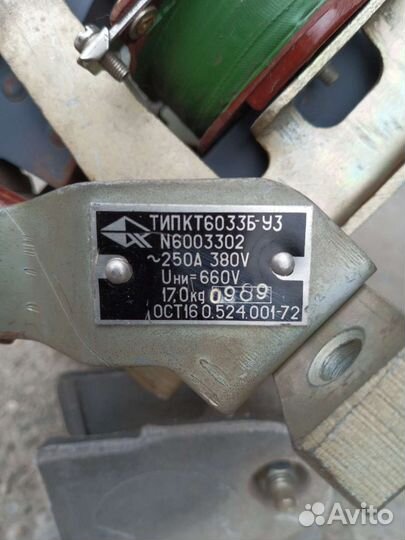 Контактор 250А СССР (Новый)