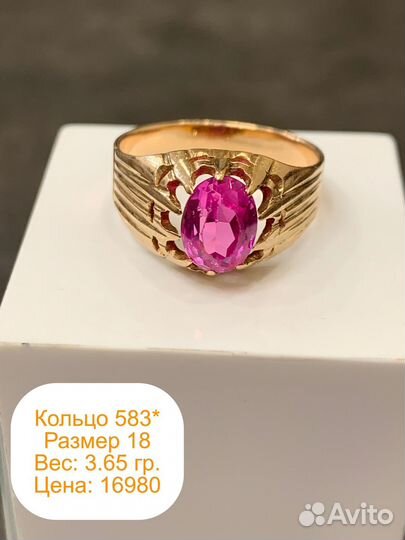 Кольцо золотое 583 пробы СССР