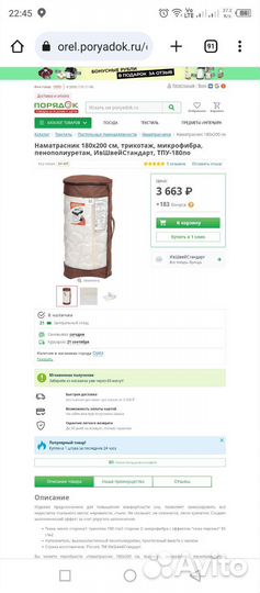 Наматрасник, матрас,топпер 180х200