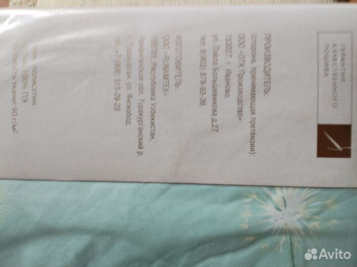 Постельное белье