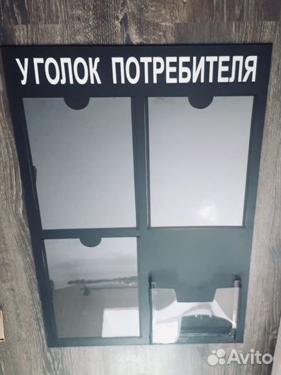 Уголок потребителя чёрный матовый