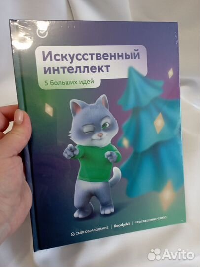 Книга Искусственный интеллект