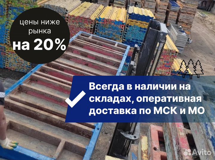 Опалубка перекрытия аренда, продажа