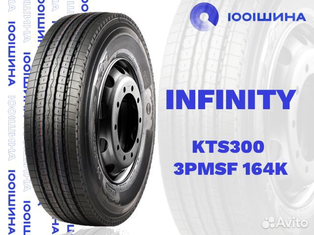 385/65R22.5 infinity KTS300 3pmsf Рулевая