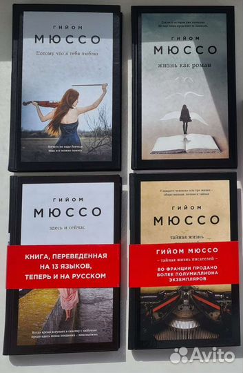 Книги Гийом Мюссо