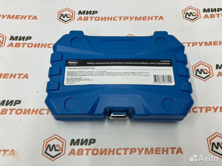 Набор головок для разбора стоек 9 предметов