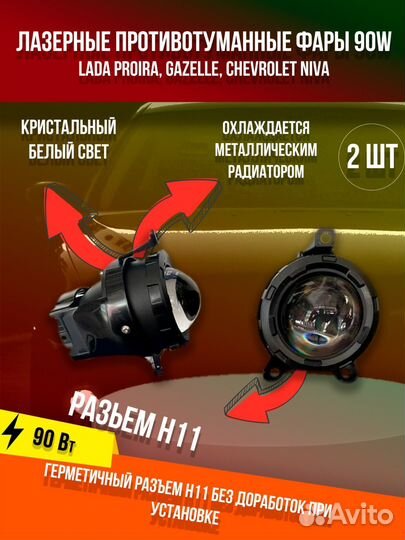 Противотуманные фары би линзы на Газель-Шевр.Нива