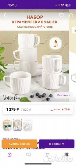 Набор чашек