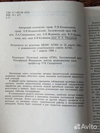 Основы неотложной хирургической помощи