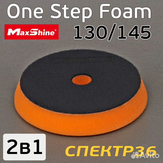 Полировальник MaxShine 130/145 Оранжевый (2в1)