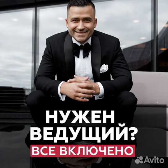 Ведущий на свадьбу + Dj/Юбилей/Корпоратив