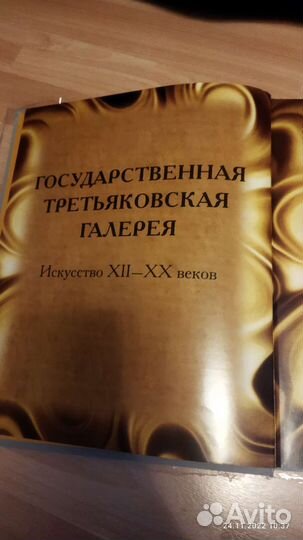 Сокровища русских музеев