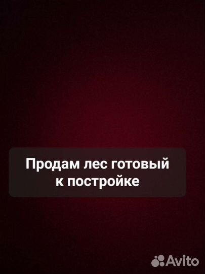 Пиломатериалы брус доска лес