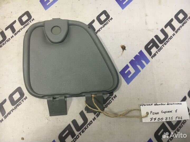 Крышка обшивки багажника Рено Сценик 1