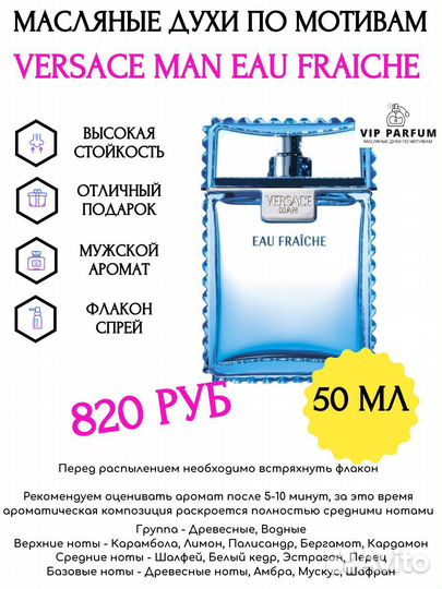 Духи на масляной основе