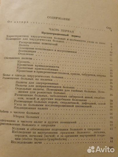 Книга старинная 1937г. по медицине
