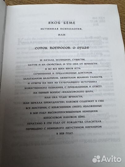 Яков беме 40 вопросов о душе