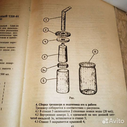 Тренажер Фролова