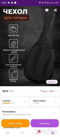 Чехол для акустической гитары