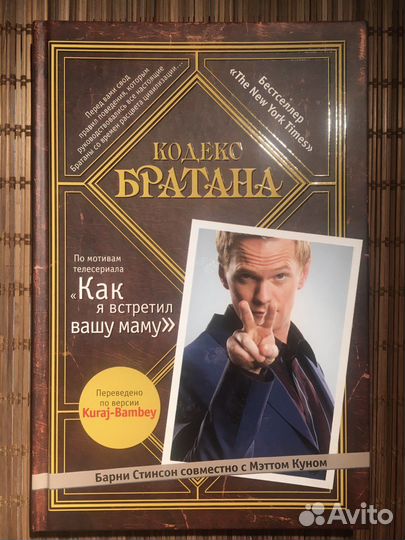 Кодекс Братана