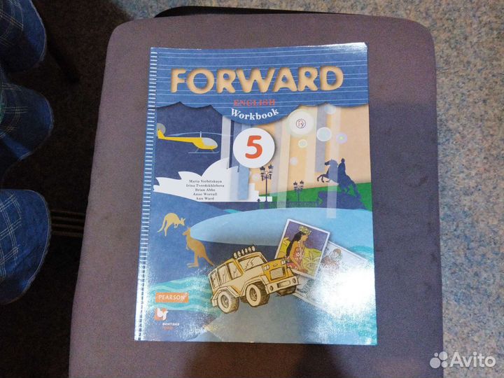 Рабочая тетрадь Forward 5класс, атласы и дидактика