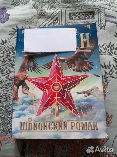 Шпионский роман
