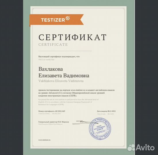 Репетитор по английскому ielts C1-C2