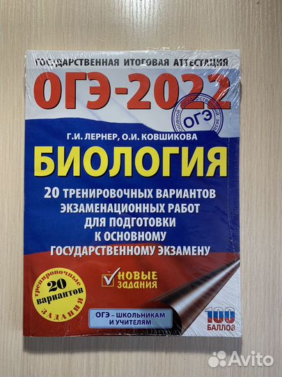 Сборник огэ по биологии 2022