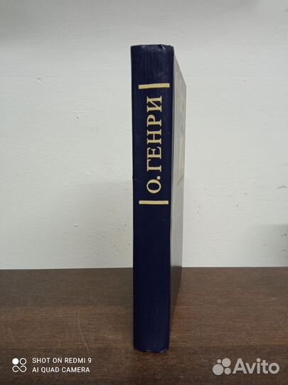 О. Генри. Избранные новеллы