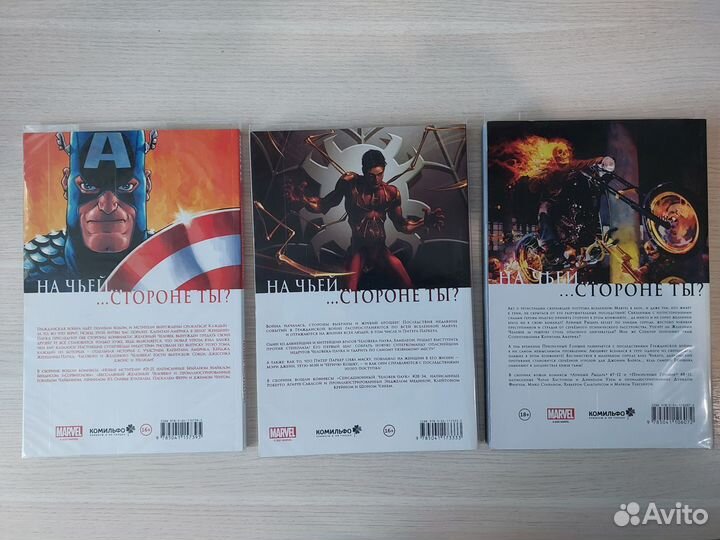 Комиксы Marvel. Гражданская война, тай-ины