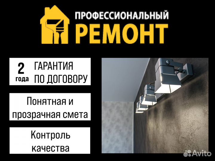 Ремонт квартир и домов под ключ