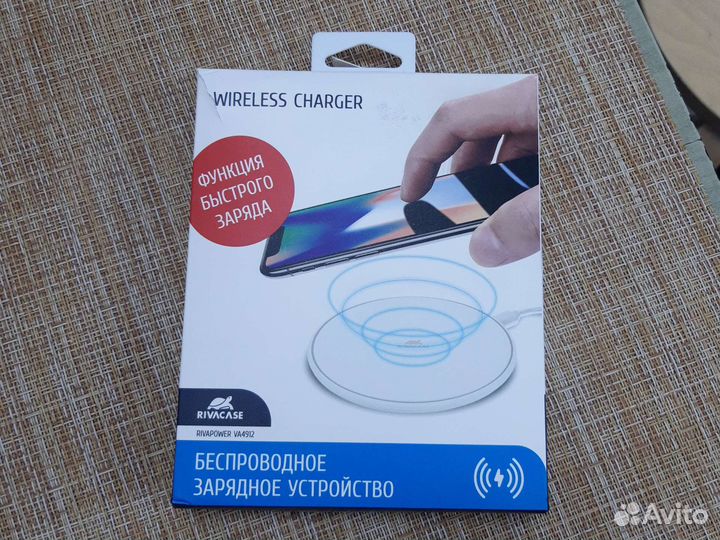 Беспроводное зарядное устройство
