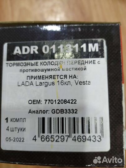 Тормозные колодки на Ларгус