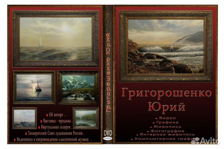 Григорошенко. Ю. Ю. Черное море