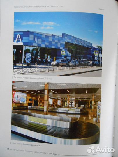 Книга История Аэропорт Симферополь 2020